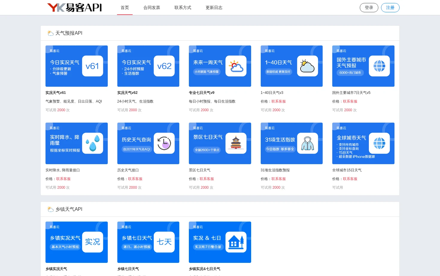 易客API市场 页面快照